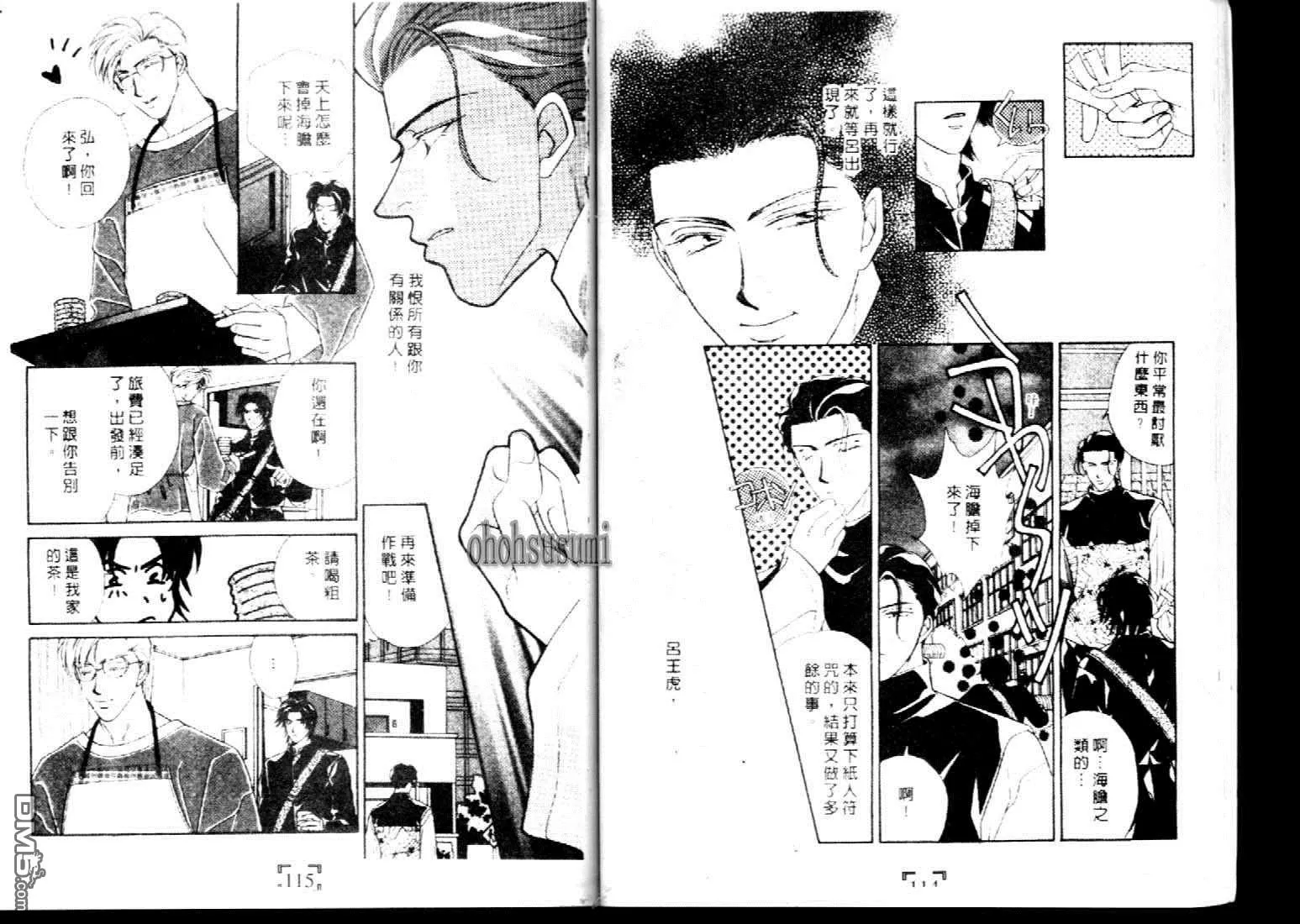 《不要伤害我》漫画最新章节 第1卷 免费下拉式在线观看章节第【56】张图片