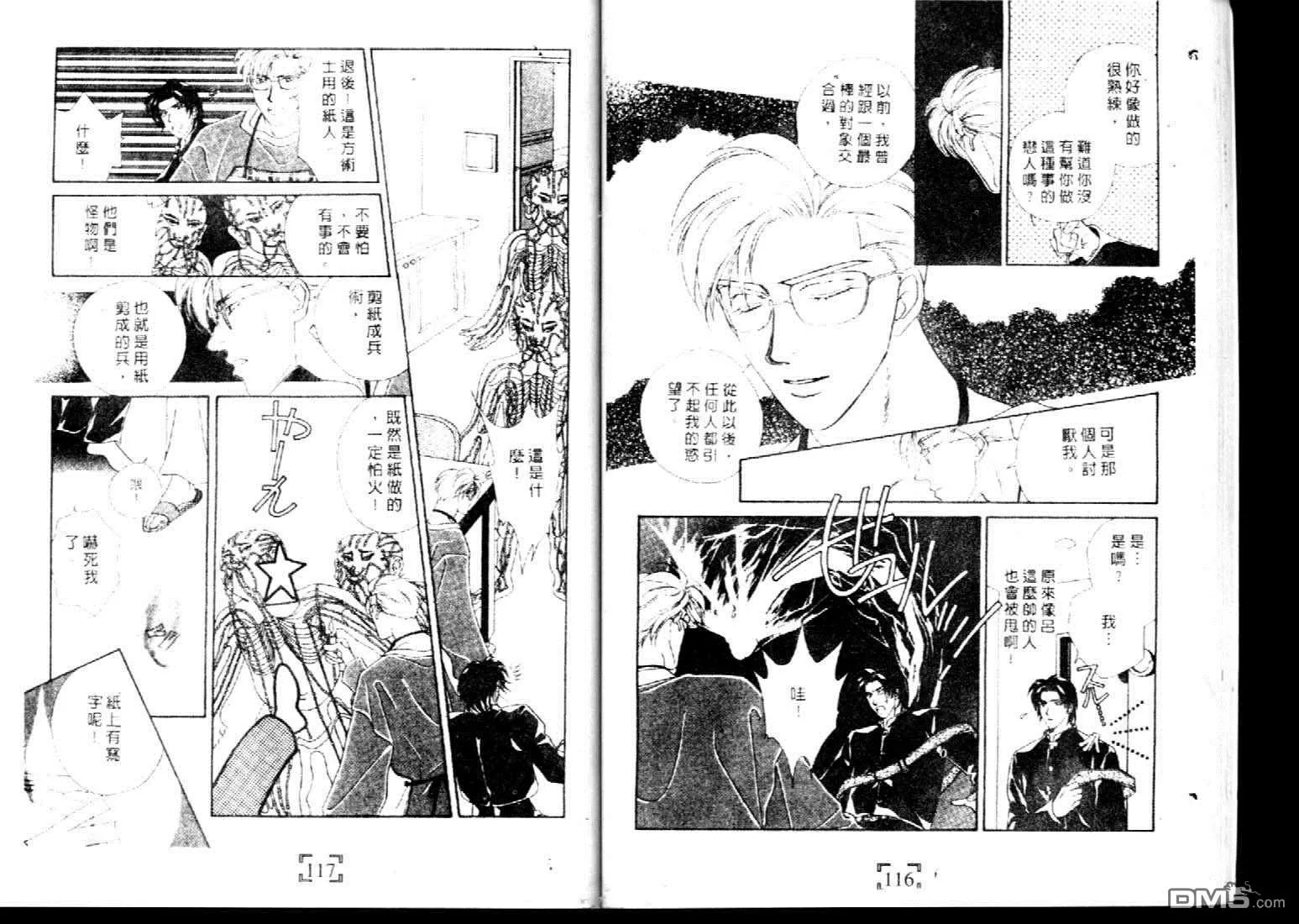 《不要伤害我》漫画最新章节 第1卷 免费下拉式在线观看章节第【57】张图片