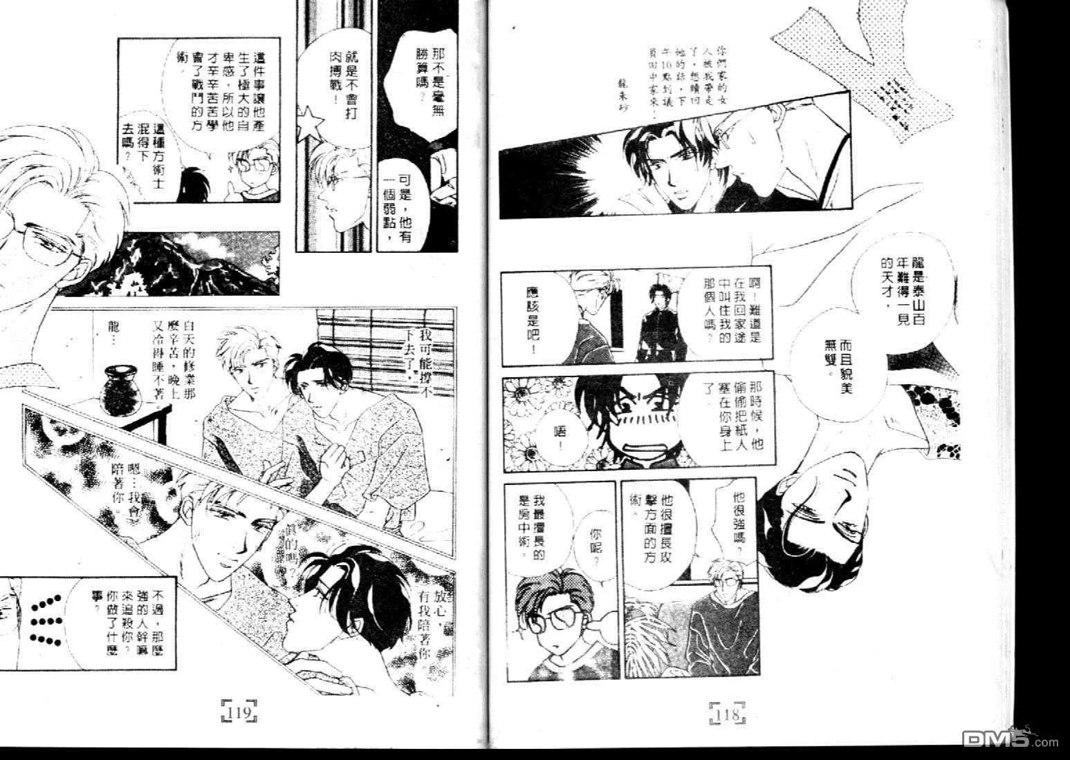 《不要伤害我》漫画最新章节 第1卷 免费下拉式在线观看章节第【58】张图片