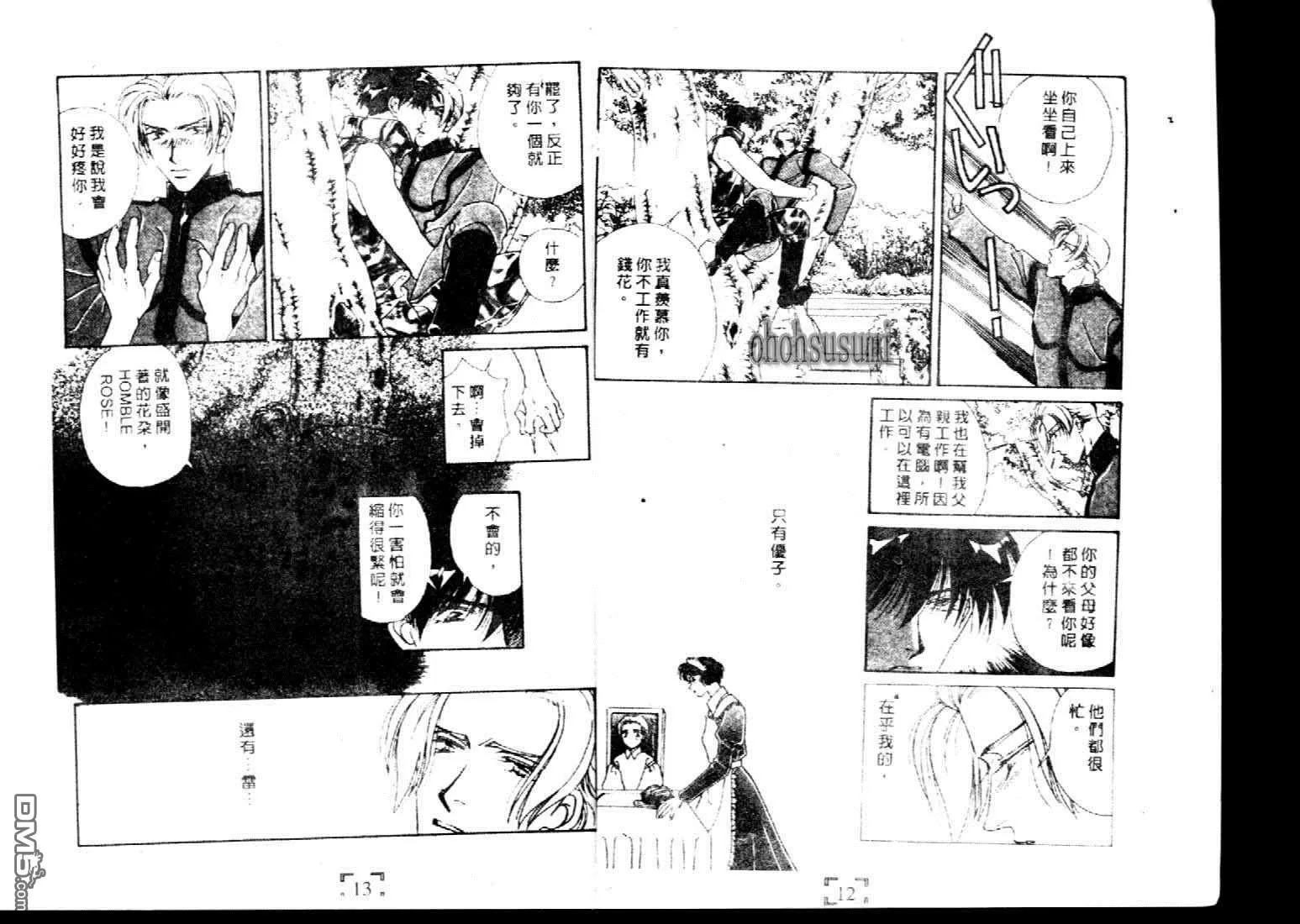 《不要伤害我》漫画最新章节 第1卷 免费下拉式在线观看章节第【5】张图片