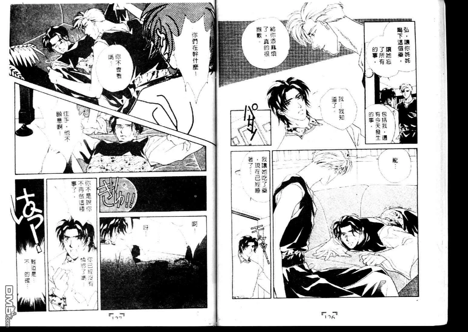 《不要伤害我》漫画最新章节 第1卷 免费下拉式在线观看章节第【62】张图片