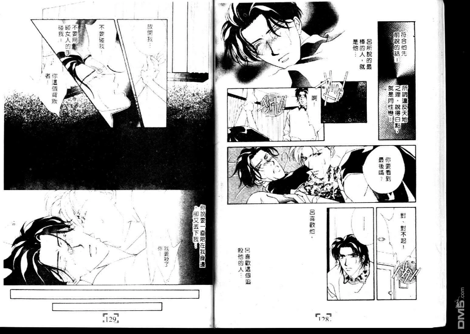 《不要伤害我》漫画最新章节 第1卷 免费下拉式在线观看章节第【63】张图片