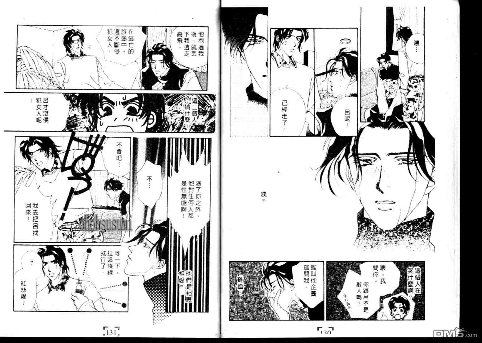 《不要伤害我》漫画最新章节 第1卷 免费下拉式在线观看章节第【64】张图片