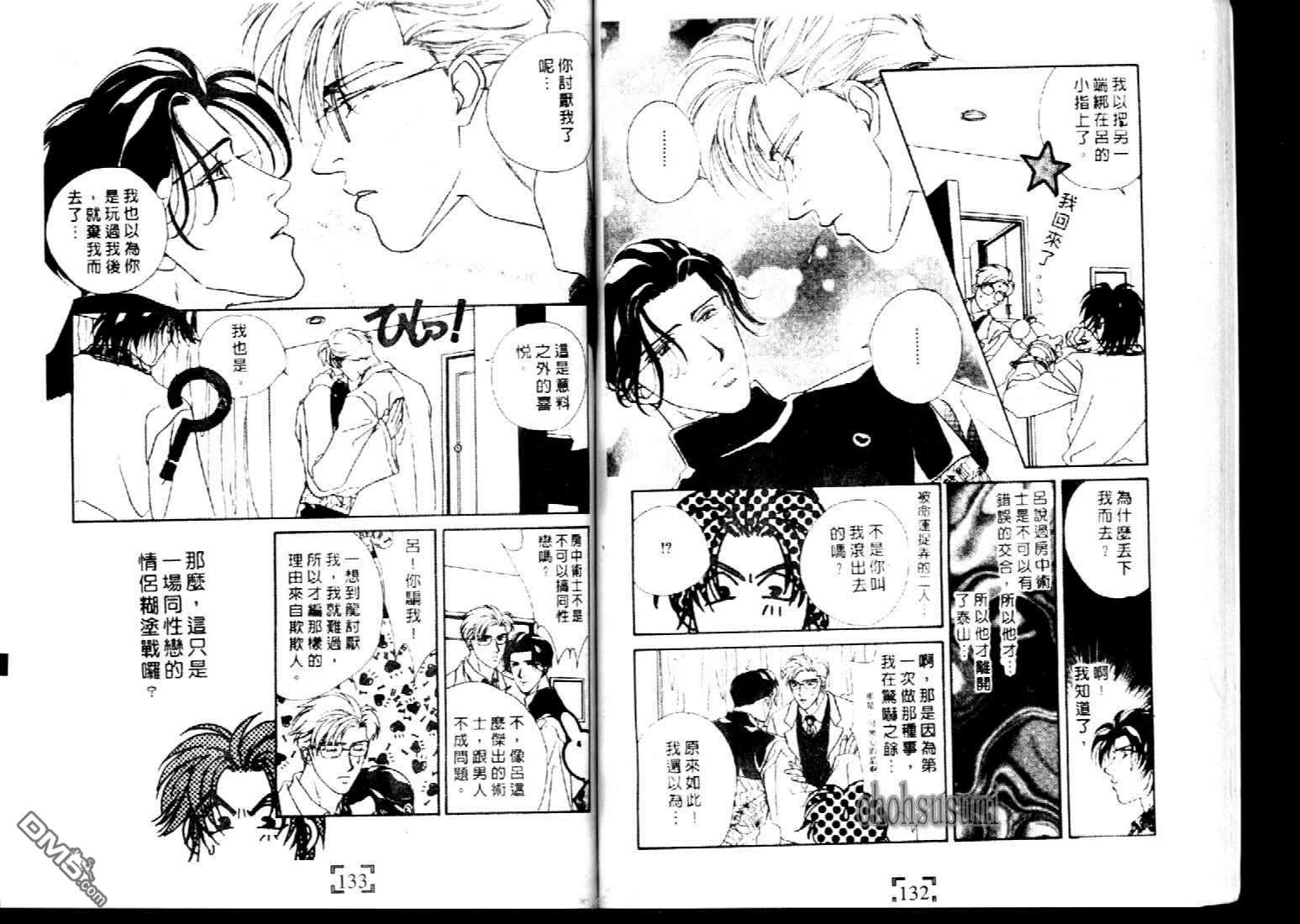 《不要伤害我》漫画最新章节 第1卷 免费下拉式在线观看章节第【65】张图片