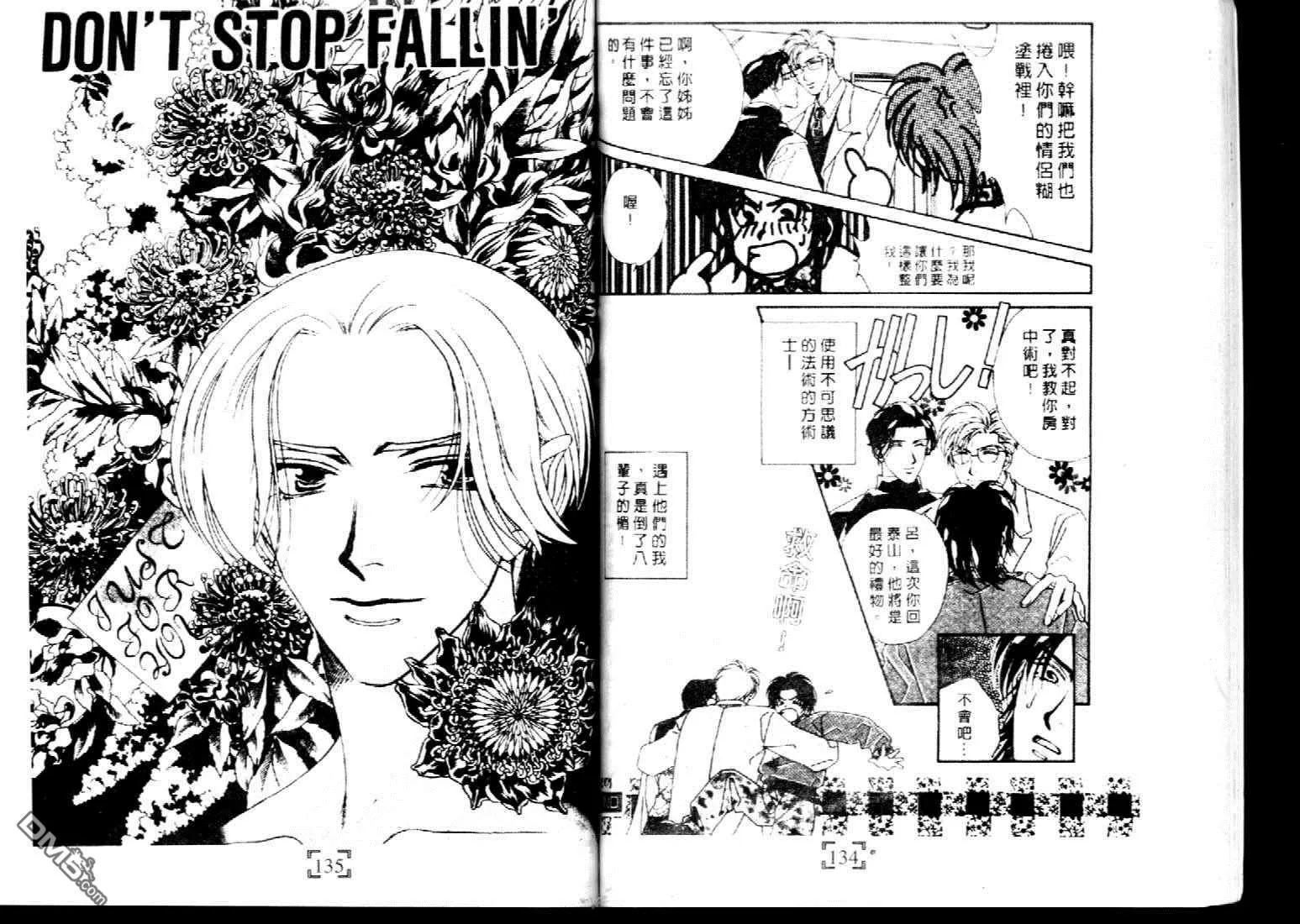 《不要伤害我》漫画最新章节 第1卷 免费下拉式在线观看章节第【66】张图片