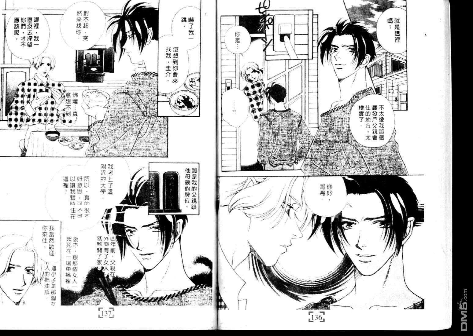 《不要伤害我》漫画最新章节 第1卷 免费下拉式在线观看章节第【67】张图片