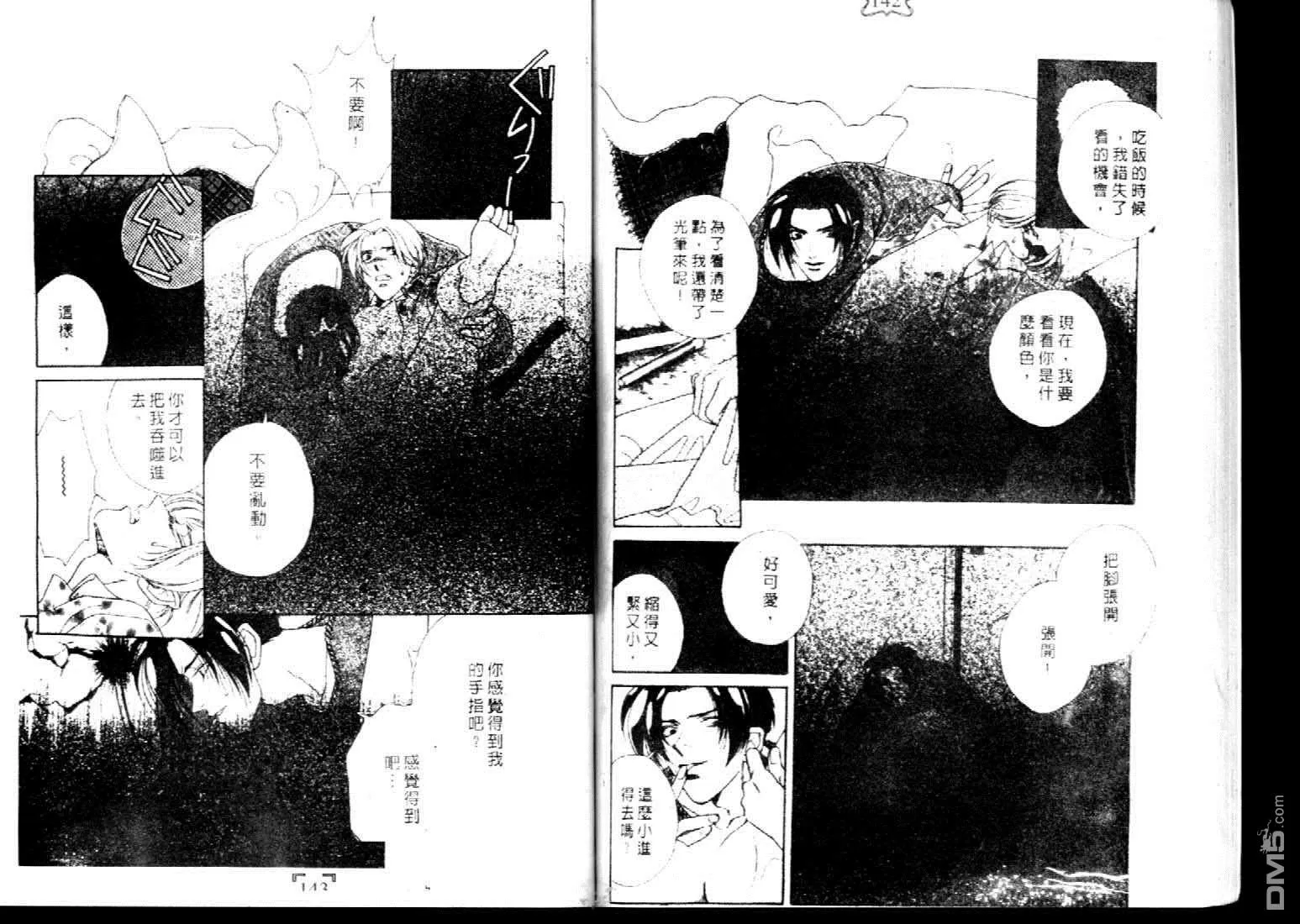 《不要伤害我》漫画最新章节 第1卷 免费下拉式在线观看章节第【70】张图片