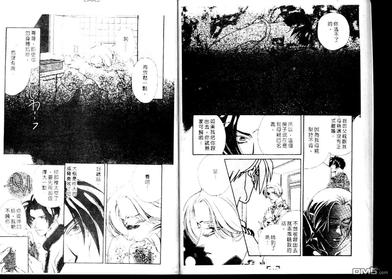 《不要伤害我》漫画最新章节 第1卷 免费下拉式在线观看章节第【72】张图片