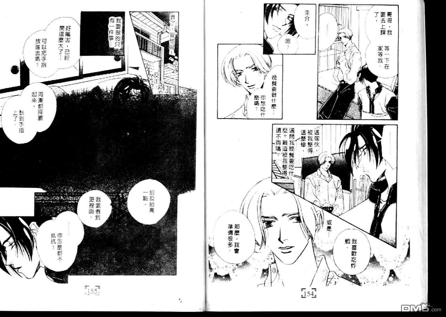 《不要伤害我》漫画最新章节 第1卷 免费下拉式在线观看章节第【76】张图片