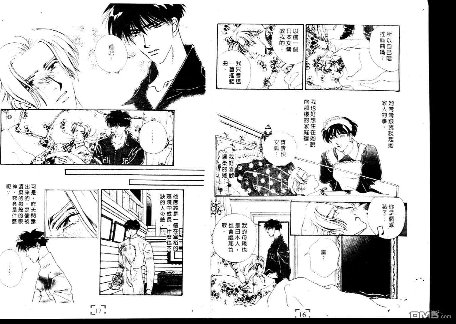 《不要伤害我》漫画最新章节 第1卷 免费下拉式在线观看章节第【7】张图片