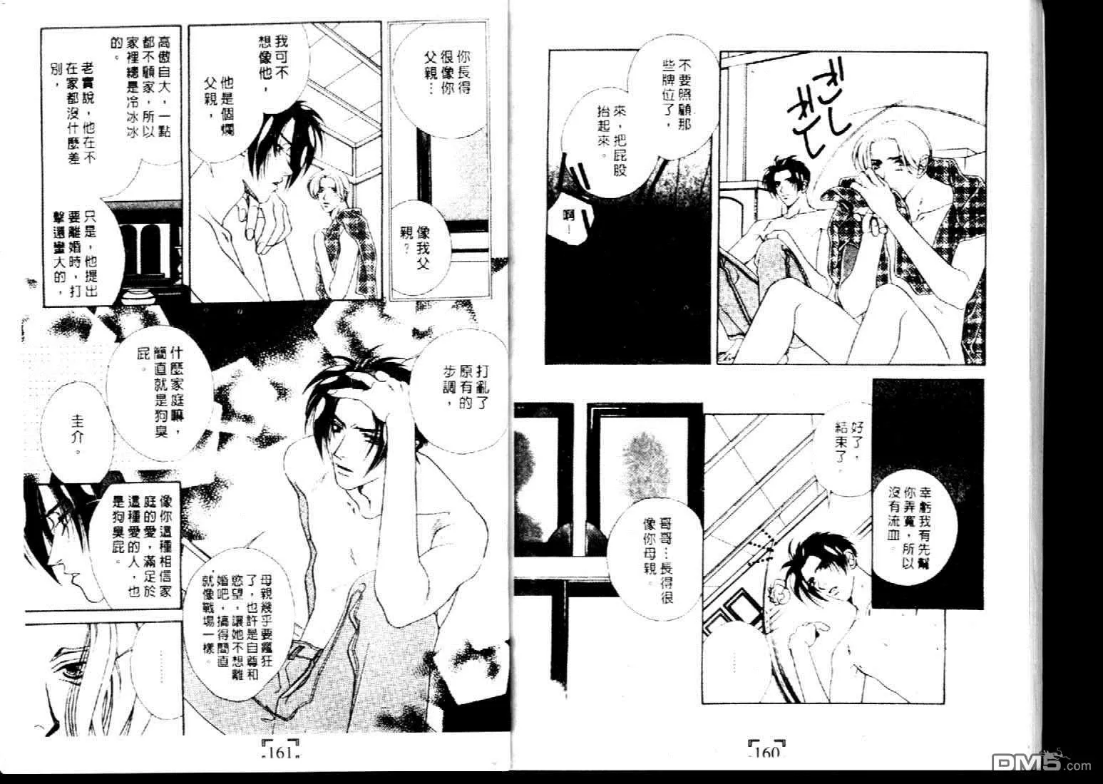 《不要伤害我》漫画最新章节 第1卷 免费下拉式在线观看章节第【79】张图片