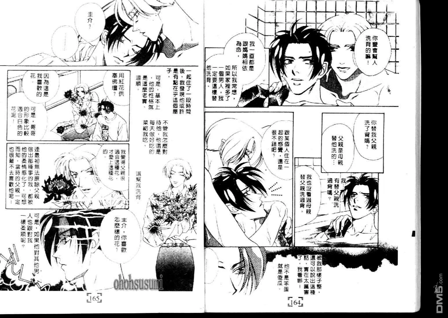 《不要伤害我》漫画最新章节 第1卷 免费下拉式在线观看章节第【81】张图片