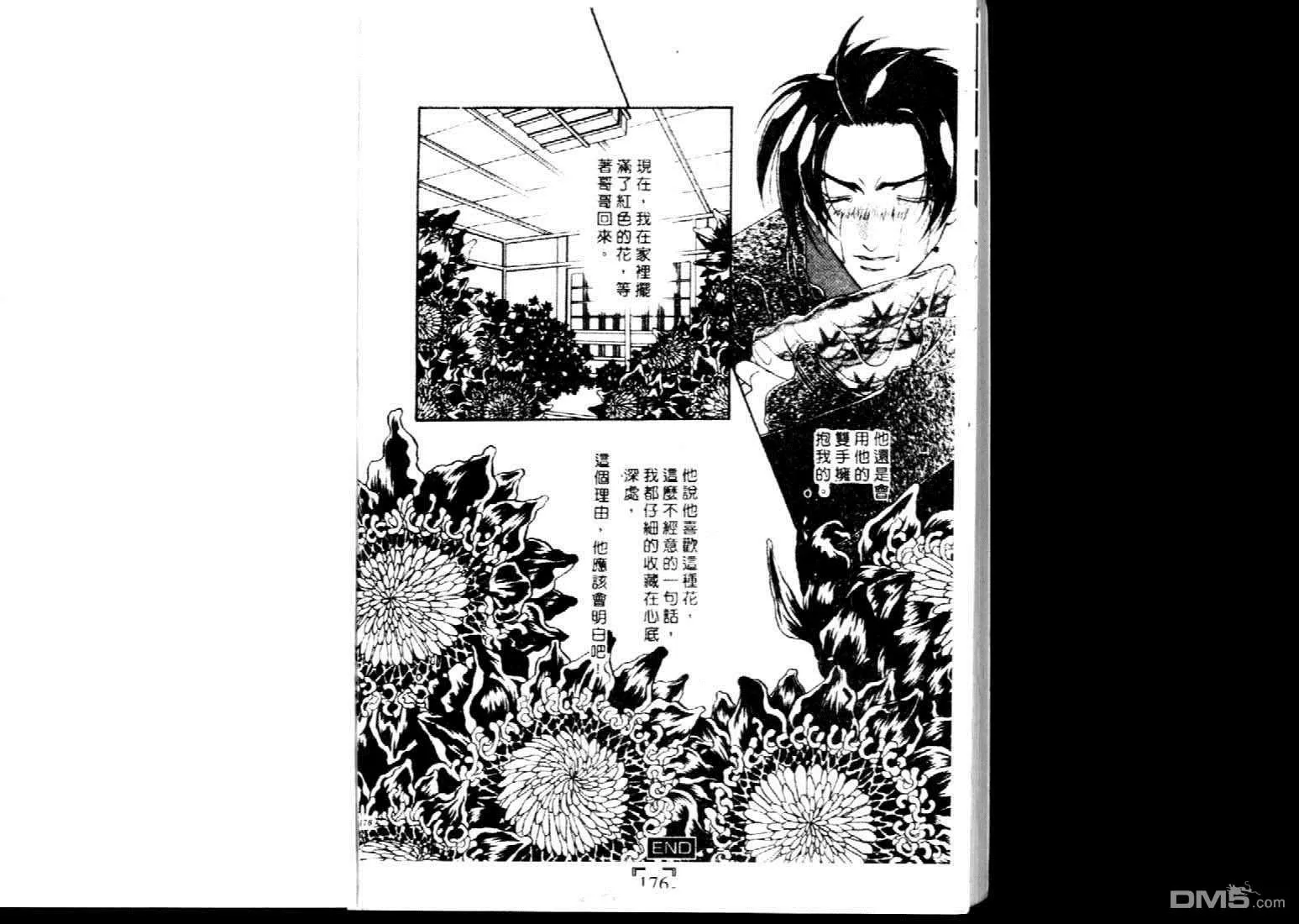 《不要伤害我》漫画最新章节 第1卷 免费下拉式在线观看章节第【86】张图片