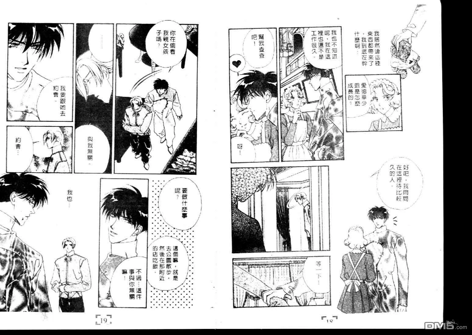 《不要伤害我》漫画最新章节 第1卷 免费下拉式在线观看章节第【8】张图片