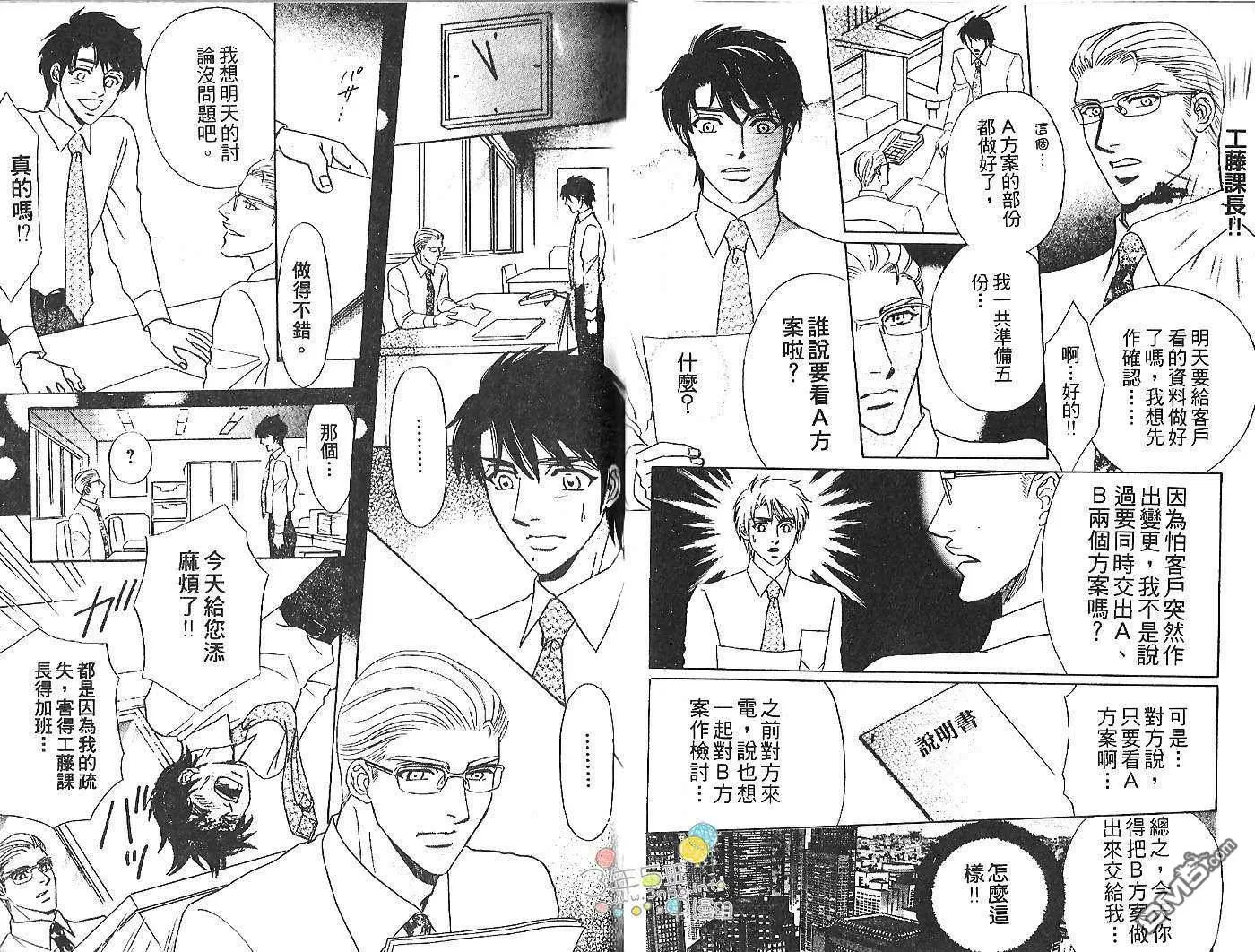 《爱玩社员》漫画最新章节 第1卷 免费下拉式在线观看章节第【9】张图片