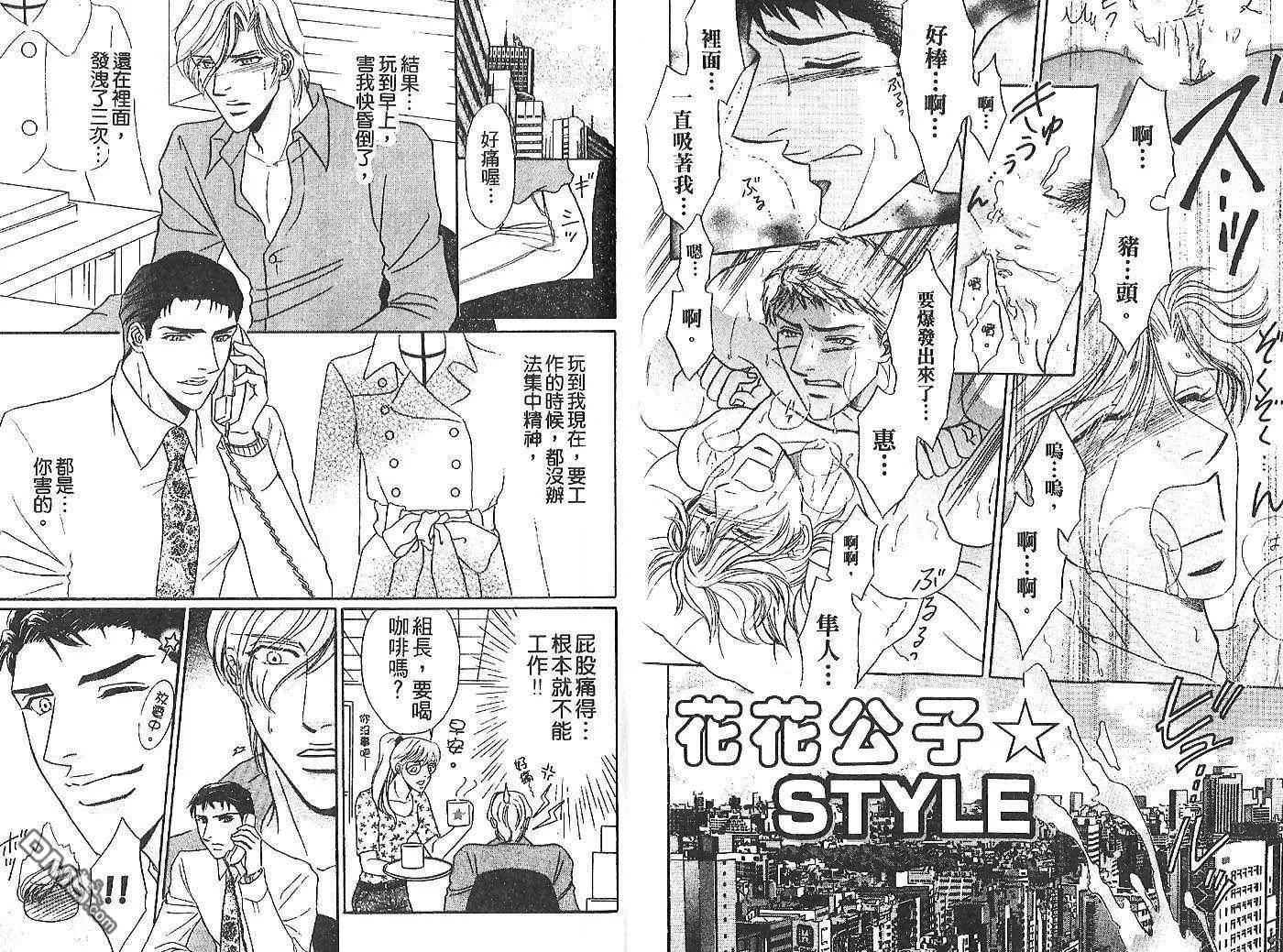 《爱玩社员》漫画最新章节 第1卷 免费下拉式在线观看章节第【17】张图片