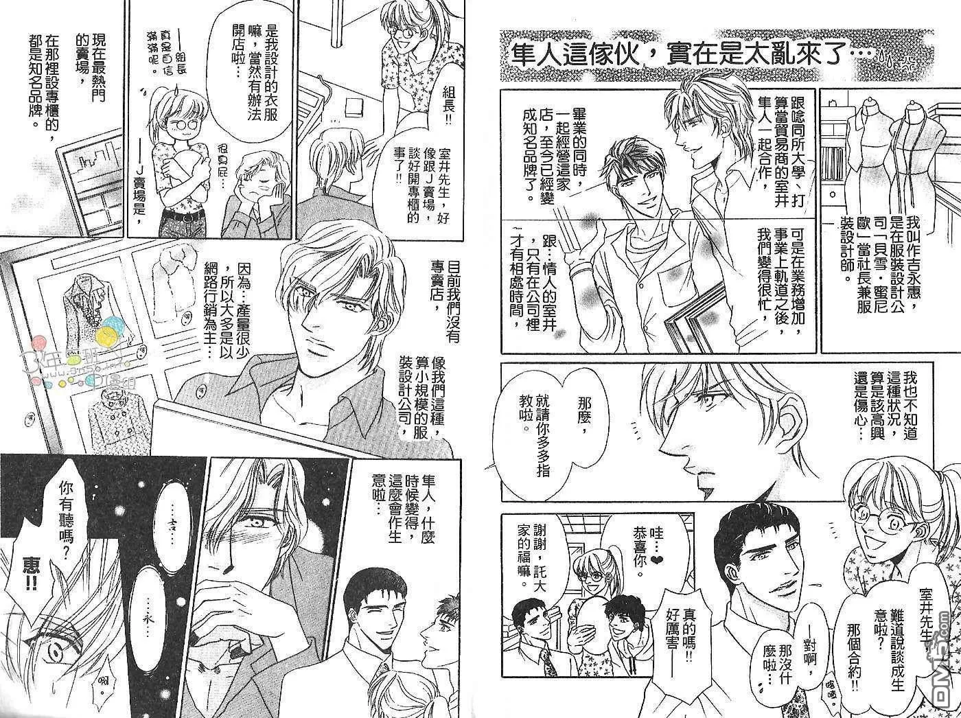 《爱玩社员》漫画最新章节 第1卷 免费下拉式在线观看章节第【18】张图片