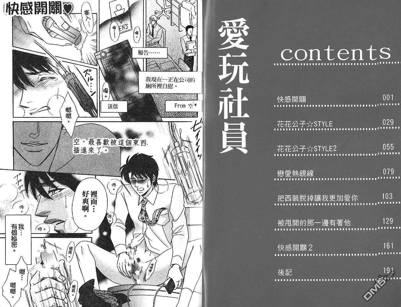 《爱玩社员》漫画最新章节 第1卷 免费下拉式在线观看章节第【2】张图片