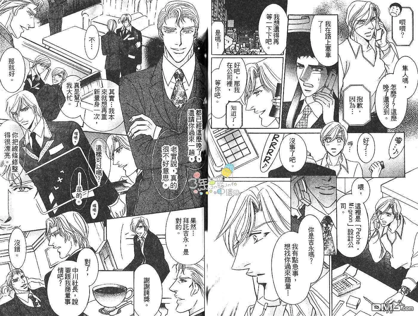 《爱玩社员》漫画最新章节 第1卷 免费下拉式在线观看章节第【32】张图片