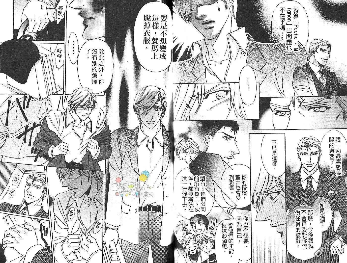 《爱玩社员》漫画最新章节 第1卷 免费下拉式在线观看章节第【34】张图片