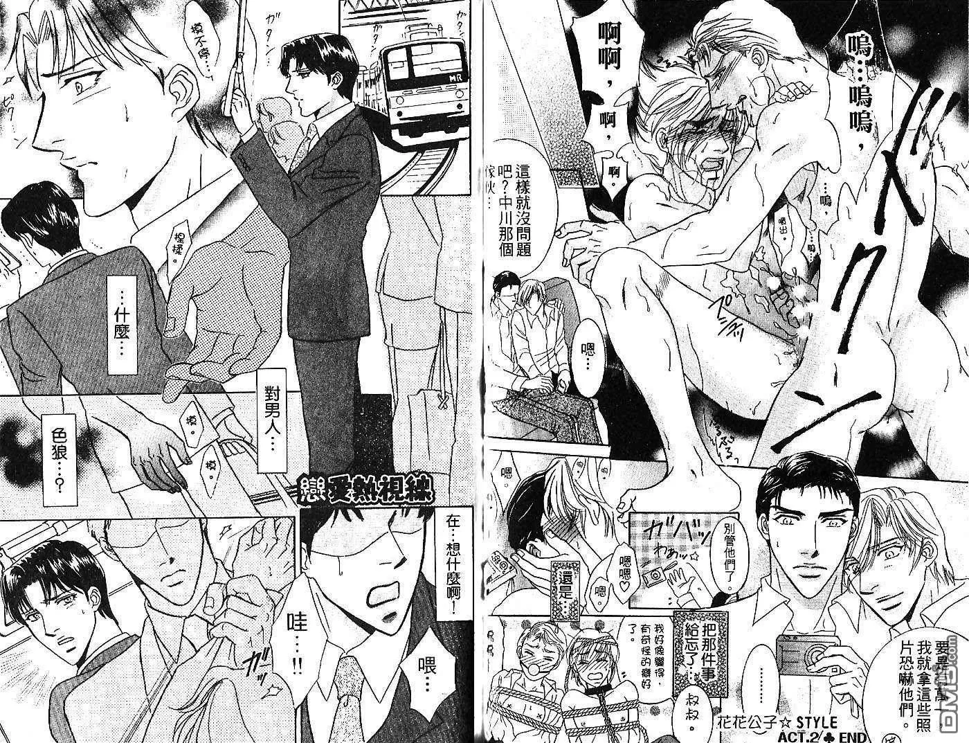 《爱玩社员》漫画最新章节 第1卷 免费下拉式在线观看章节第【41】张图片