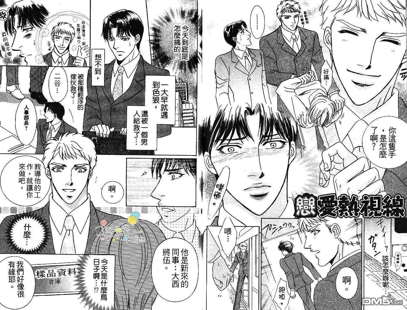 《爱玩社员》漫画最新章节 第1卷 免费下拉式在线观看章节第【42】张图片