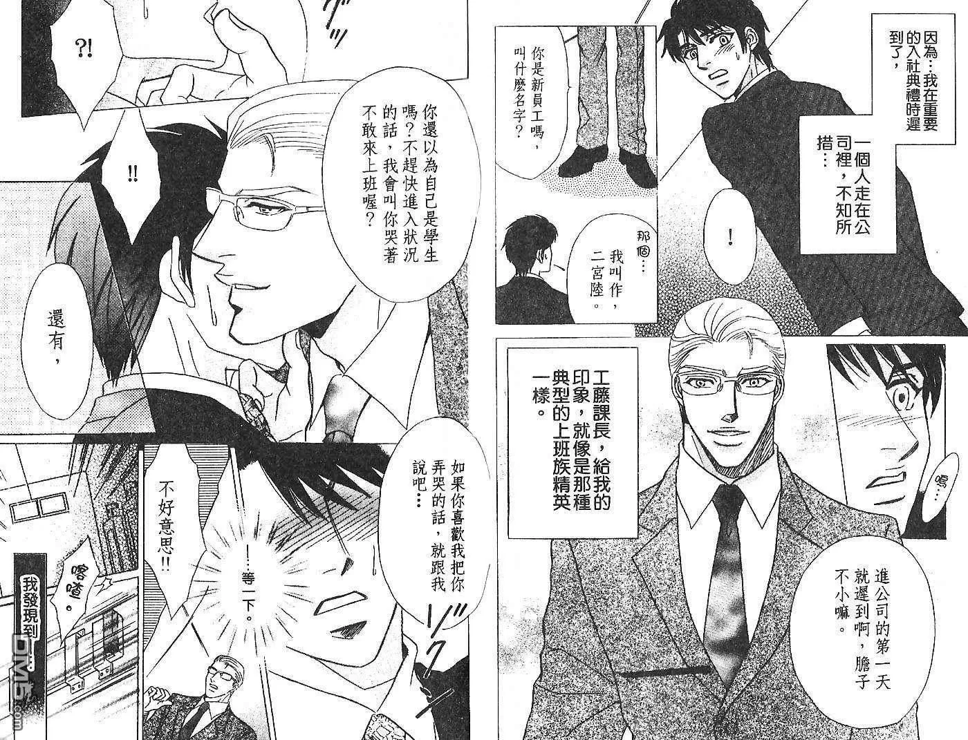 《爱玩社员》漫画最新章节 第1卷 免费下拉式在线观看章节第【4】张图片