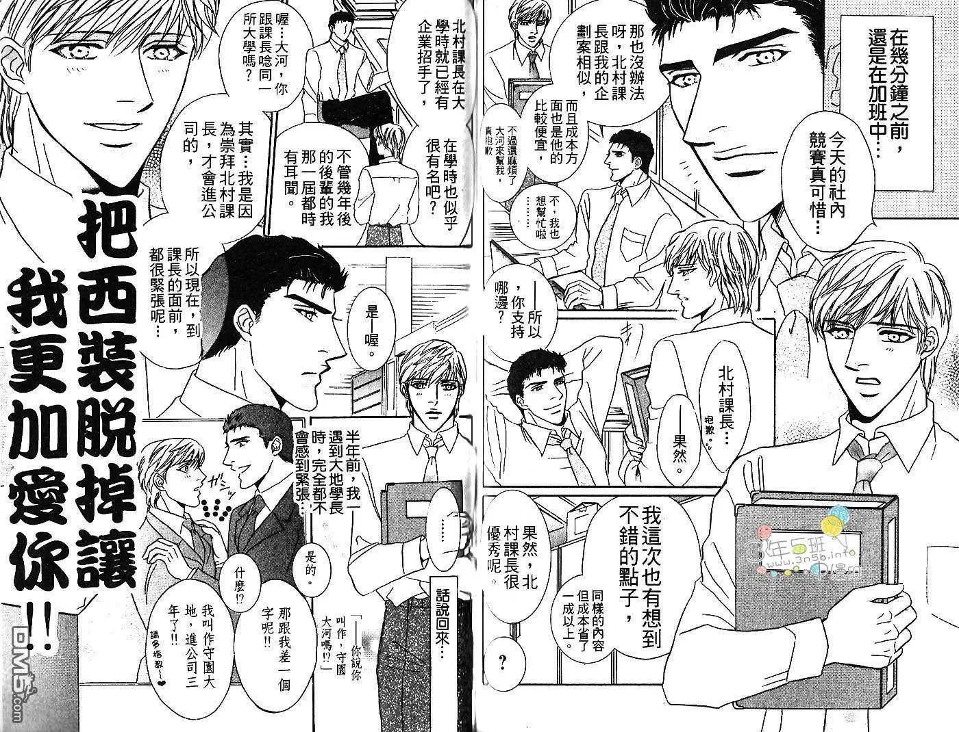 《爱玩社员》漫画最新章节 第1卷 免费下拉式在线观看章节第【54】张图片