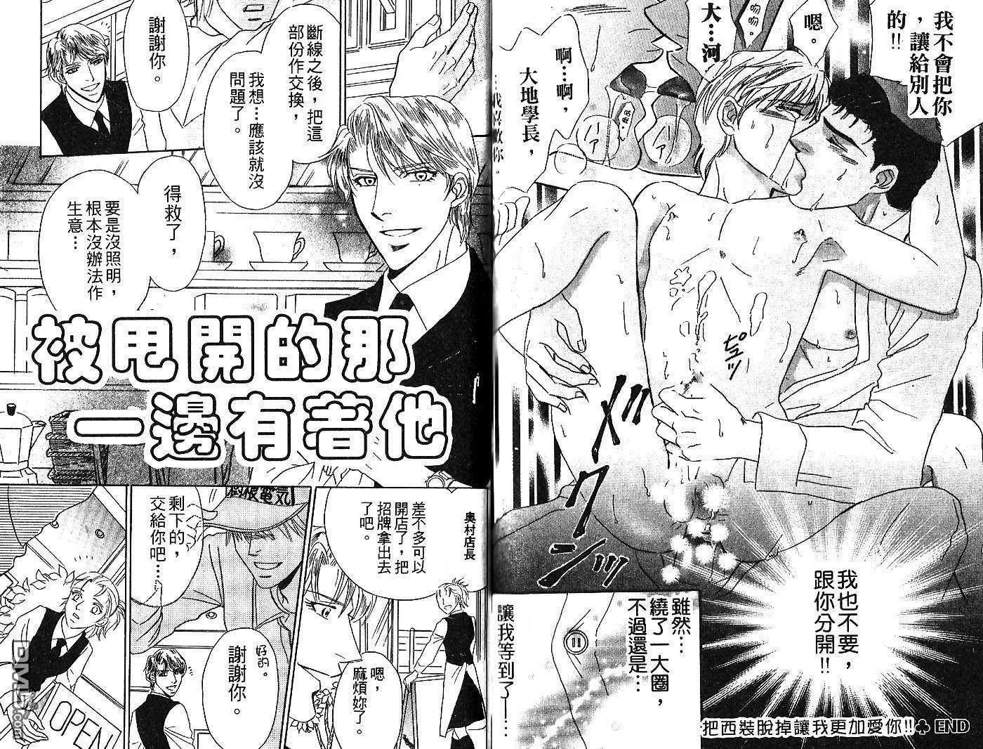 《爱玩社员》漫画最新章节 第1卷 免费下拉式在线观看章节第【66】张图片