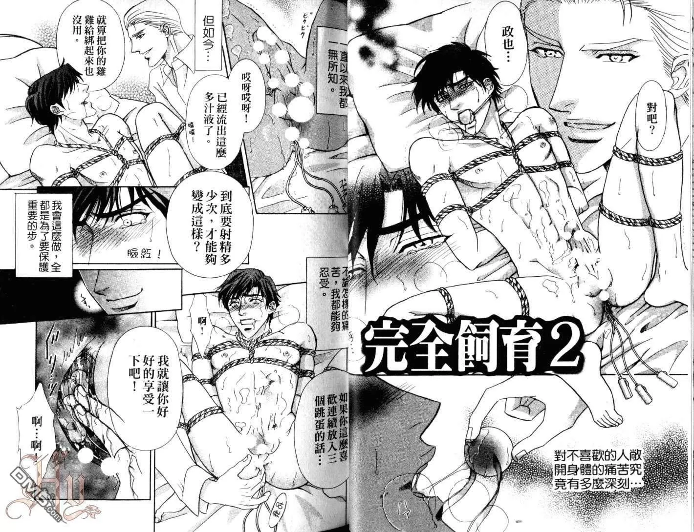 《完全饲育》漫画最新章节 第1卷 免费下拉式在线观看章节第【18】张图片