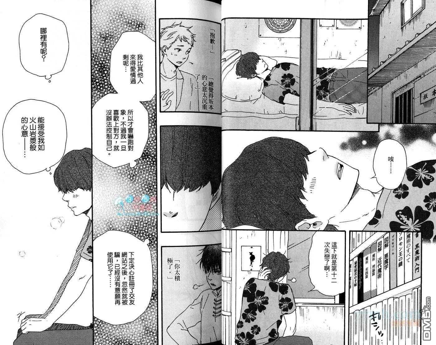 《爱上恶魔了》漫画最新章节 第1卷 免费下拉式在线观看章节第【24】张图片