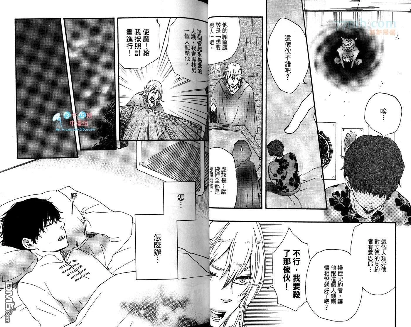 《爱上恶魔了》漫画最新章节 第1卷 免费下拉式在线观看章节第【25】张图片