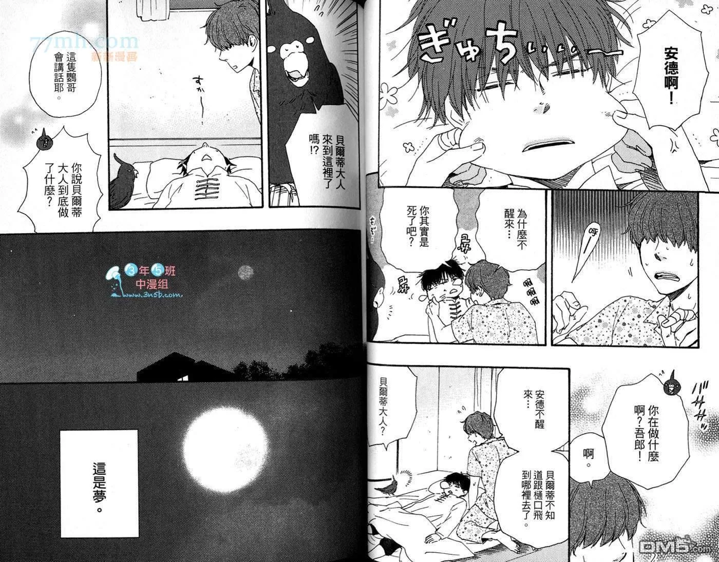 《爱上恶魔了》漫画最新章节 第1卷 免费下拉式在线观看章节第【39】张图片