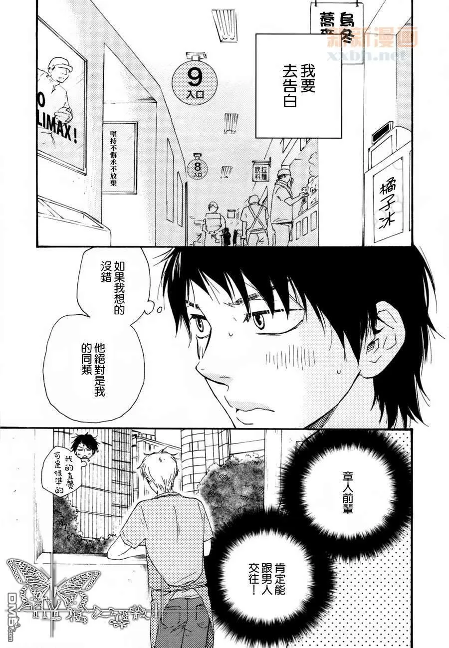 《死心眼男友》漫画最新章节 第1话 免费下拉式在线观看章节第【1】张图片