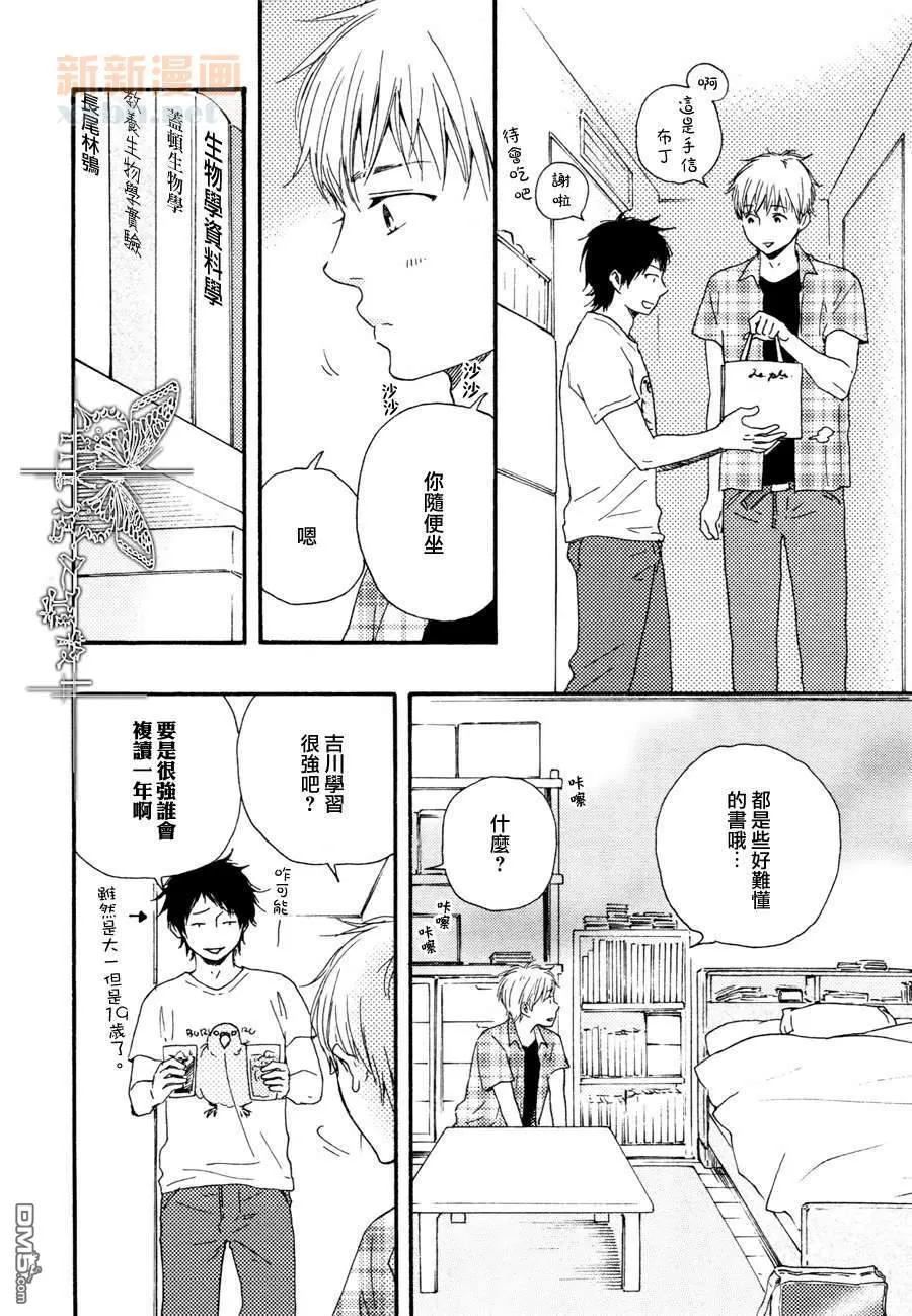 《死心眼男友》漫画最新章节 第1话 免费下拉式在线观看章节第【20】张图片