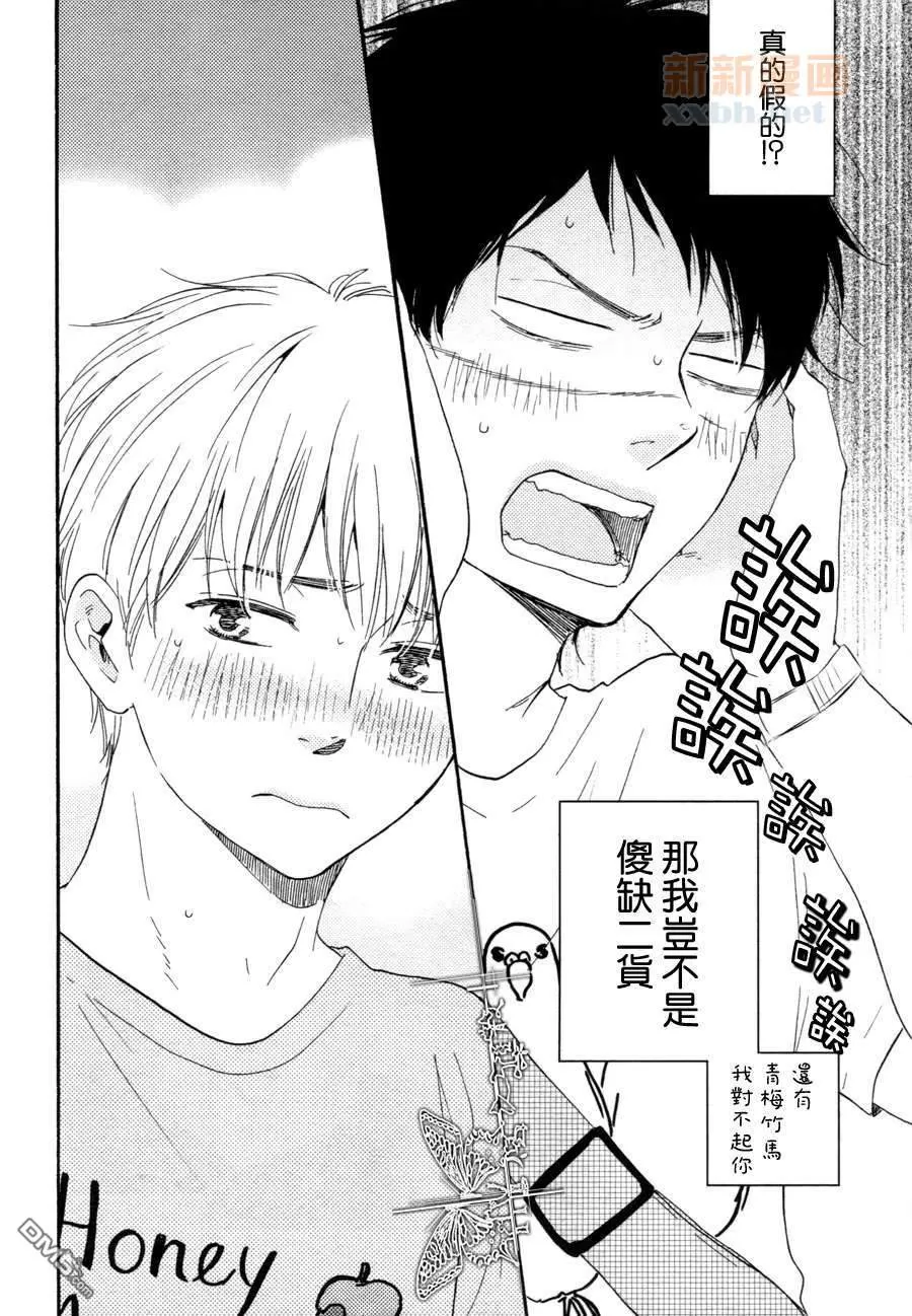 《死心眼男友》漫画最新章节 第1话 免费下拉式在线观看章节第【34】张图片