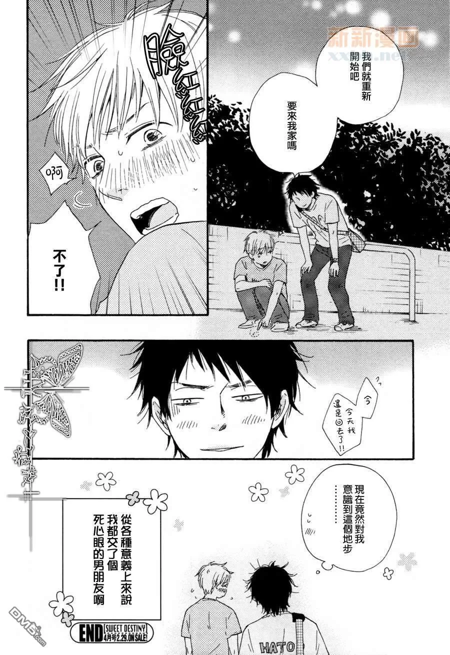 《死心眼男友》漫画最新章节 第1话 免费下拉式在线观看章节第【40】张图片