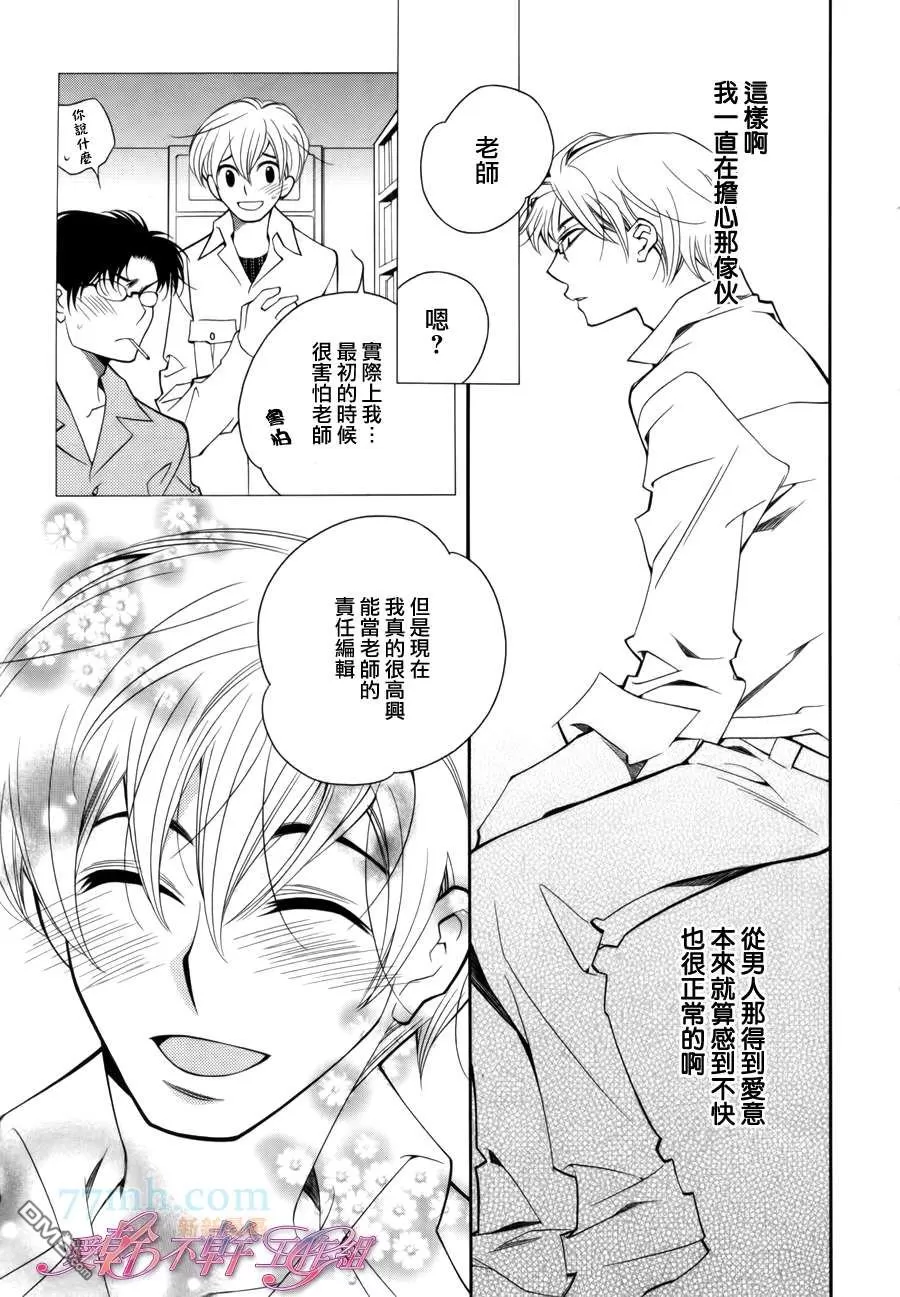 《作家也能够被说服》漫画最新章节 第1话 免费下拉式在线观看章节第【4】张图片