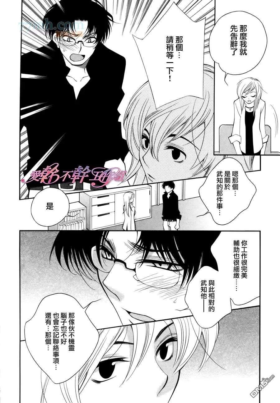 《作家也能够被说服》漫画最新章节 第1话 免费下拉式在线观看章节第【5】张图片