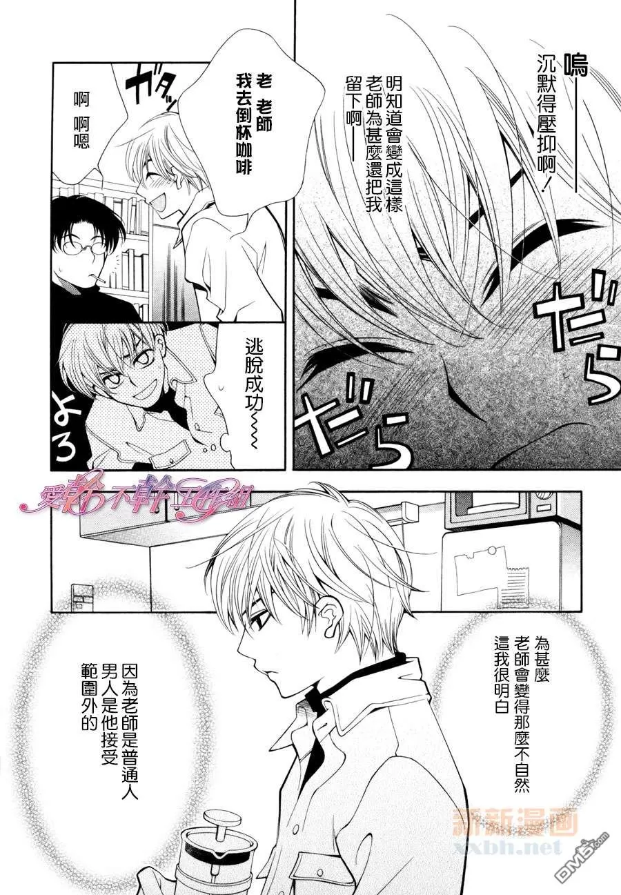 《如果没有告白的话》漫画最新章节 第1话 免费下拉式在线观看章节第【3】张图片