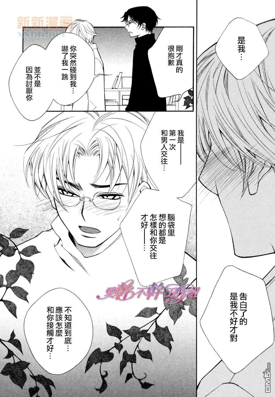 《如果没有告白的话》漫画最新章节 第1话 免费下拉式在线观看章节第【7】张图片