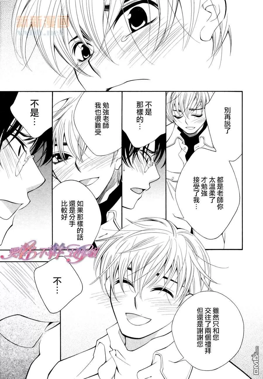 《如果没有告白的话》漫画最新章节 第1话 免费下拉式在线观看章节第【8】张图片