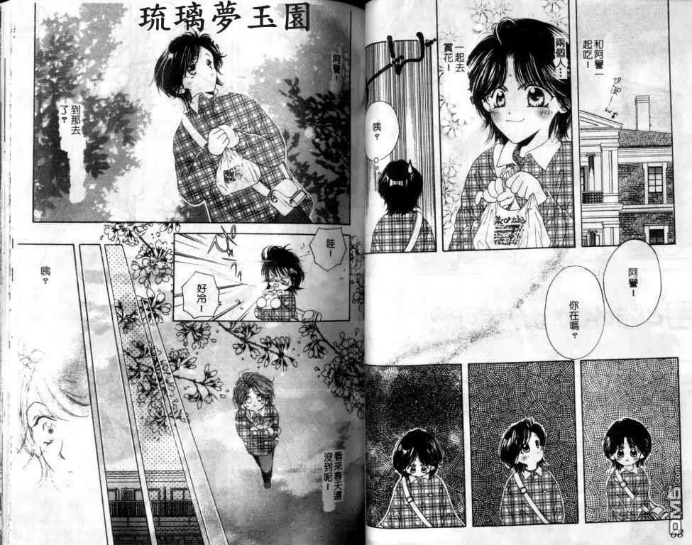 《热情如火》漫画最新章节 第1卷 免费下拉式在线观看章节第【34】张图片