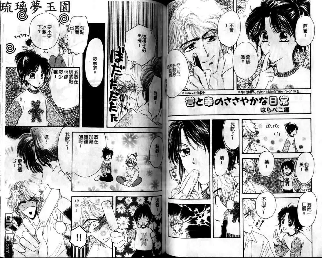 《热情如火》漫画最新章节 第1卷 免费下拉式在线观看章节第【44】张图片