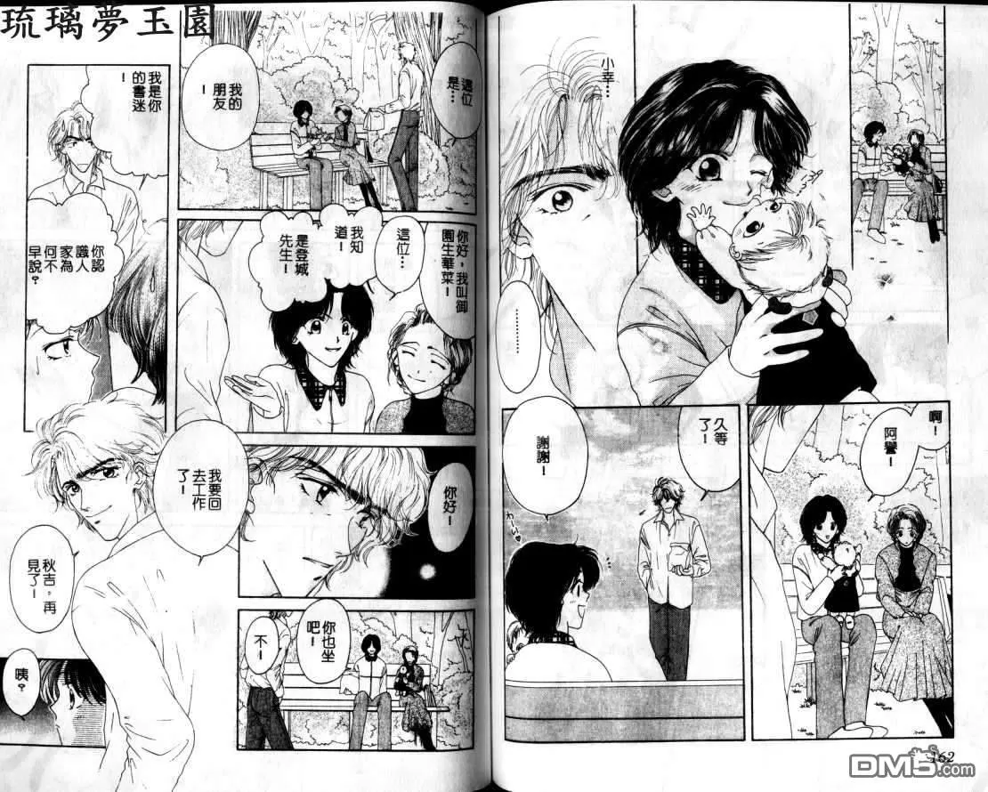 《热情如火》漫画最新章节 第1卷 免费下拉式在线观看章节第【81】张图片