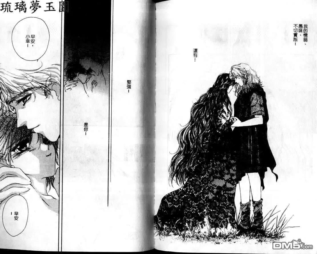 《热情如火》漫画最新章节 第1卷 免费下拉式在线观看章节第【95】张图片