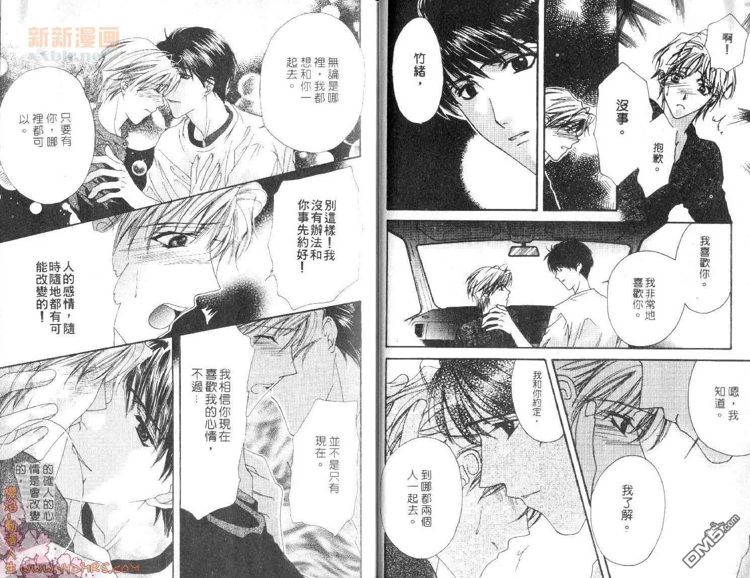 《爱情裁判所》漫画最新章节 第1卷 免费下拉式在线观看章节第【13】张图片