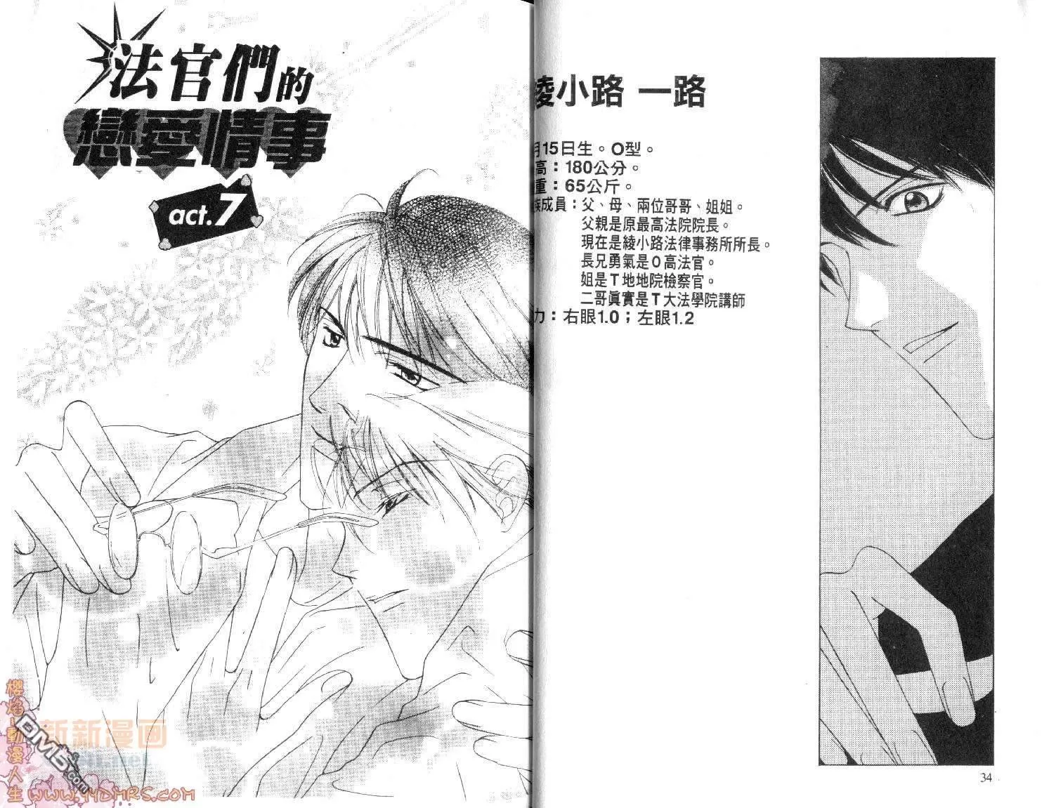 《爱情裁判所》漫画最新章节 第1卷 免费下拉式在线观看章节第【19】张图片