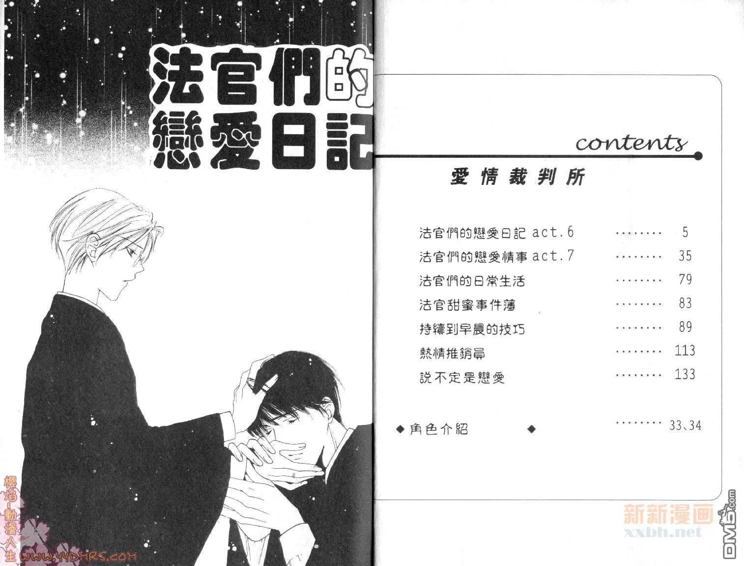 《爱情裁判所》漫画最新章节 第1卷 免费下拉式在线观看章节第【3】张图片