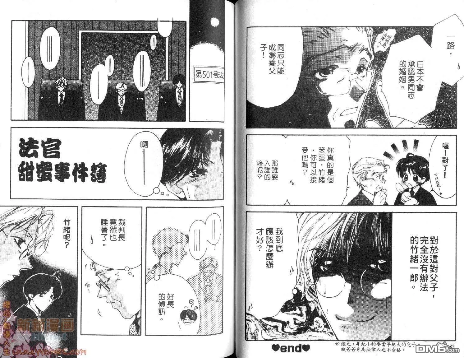 《爱情裁判所》漫画最新章节 第1卷 免费下拉式在线观看章节第【43】张图片